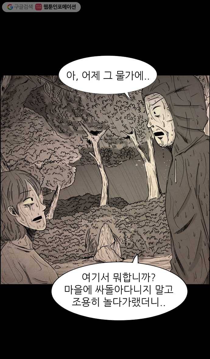 관계의 종말 42화 2