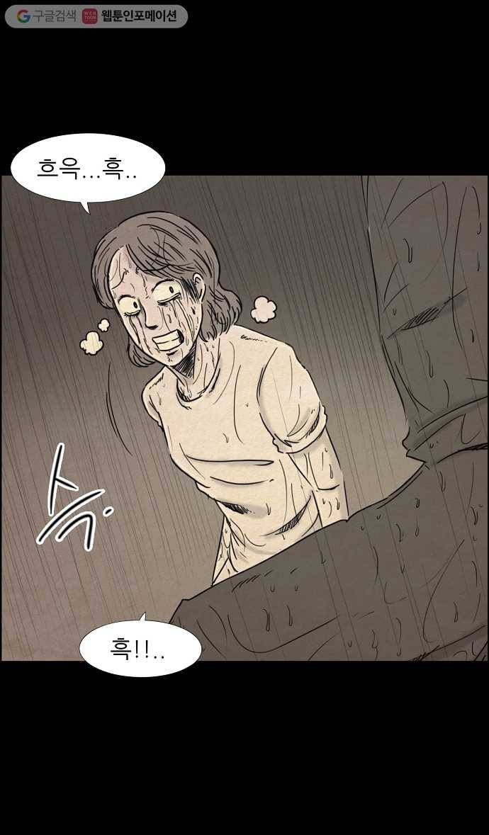 관계의 종말 42화 3
