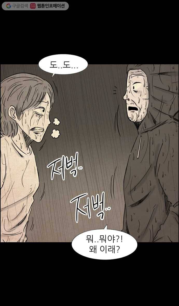 관계의 종말 42화 4