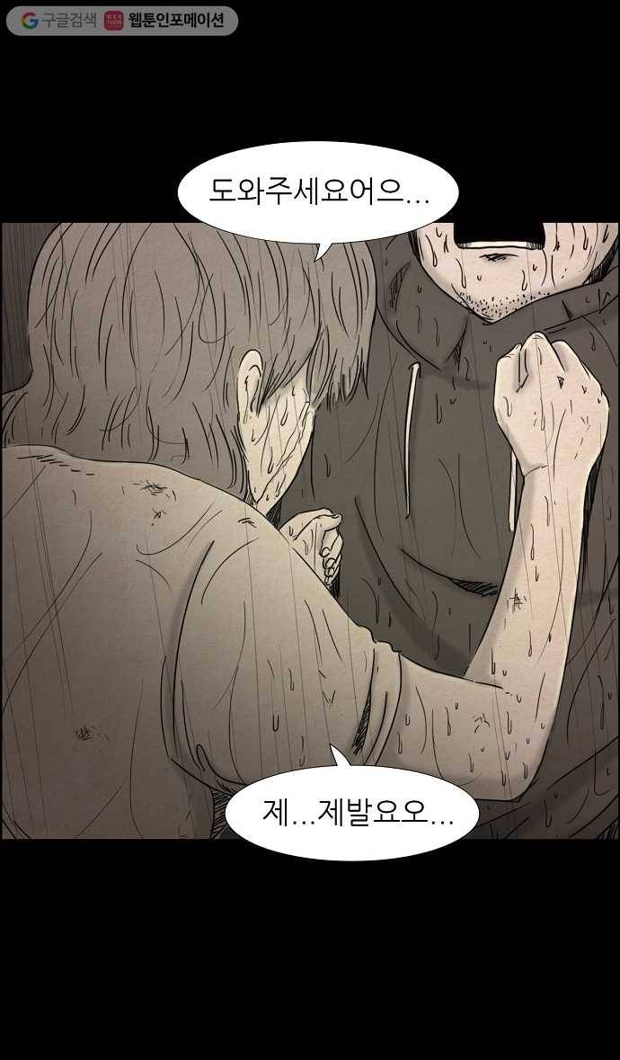 관계의 종말 42화 5