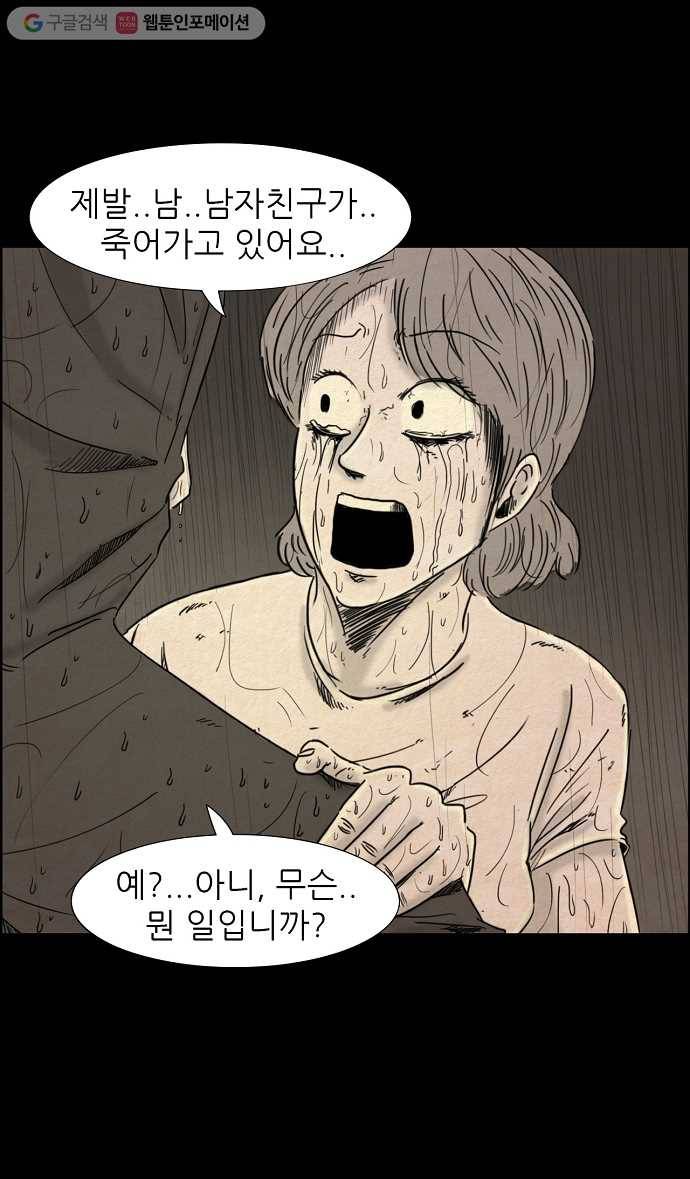 관계의 종말 42화 6