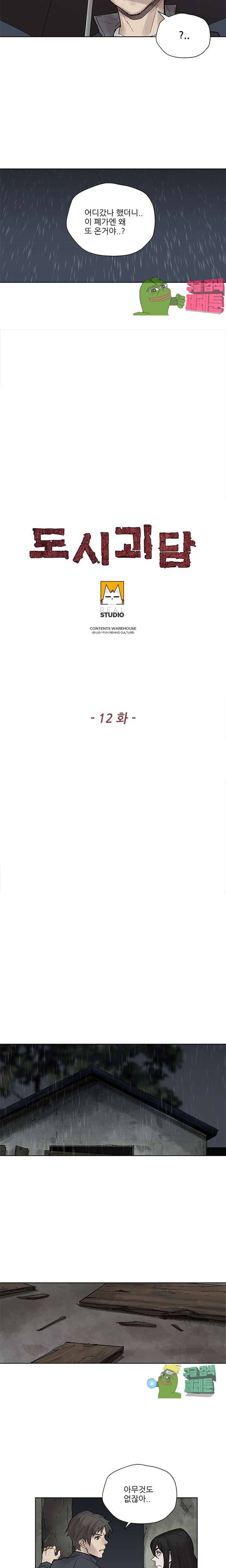 도시괴담 12화 2