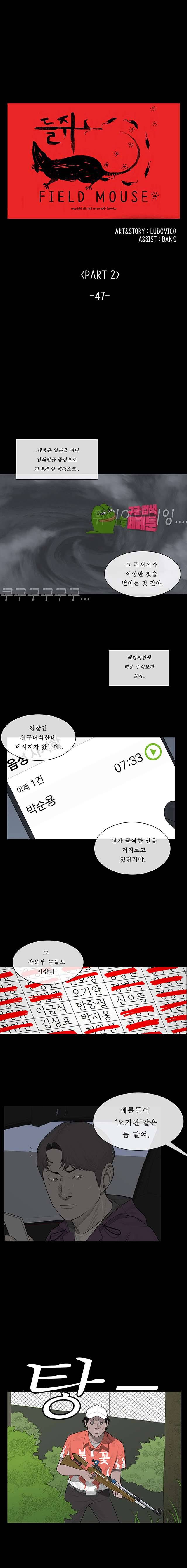 들쥐 47화 1