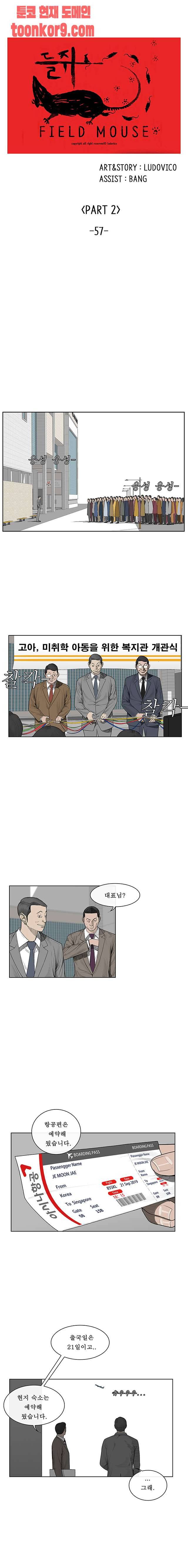 들쥐 57화 1