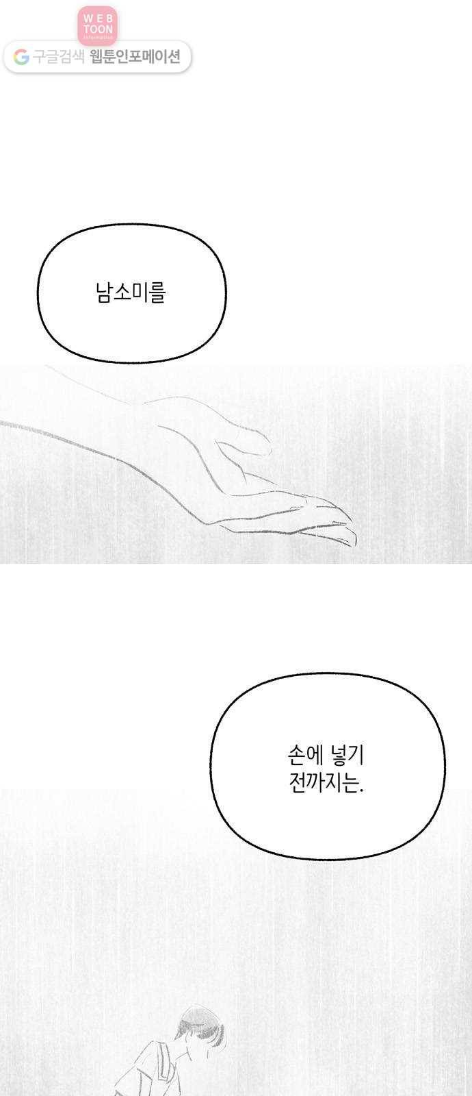 그날 죽은 나는 52화 - 개화 1