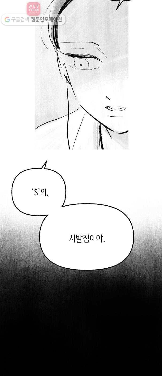 그날 죽은 나는 52화 - 개화 3