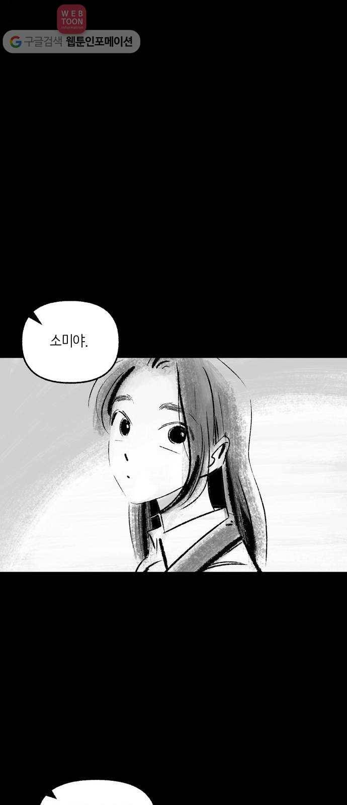 그날 죽은 나는 52화 - 개화 4
