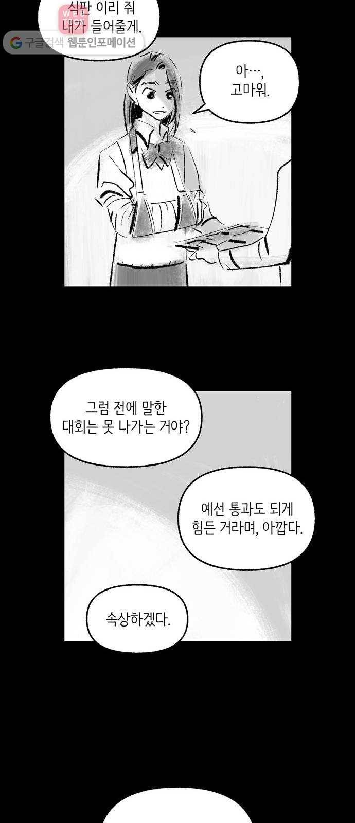 그날 죽은 나는 52화 - 개화 5