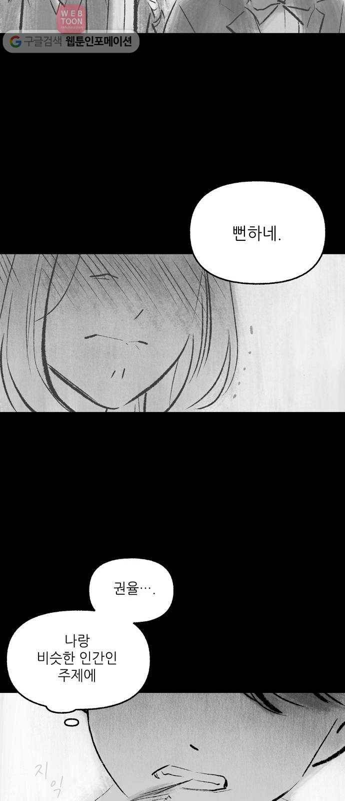 그날 죽은 나는 52화 - 개화 9