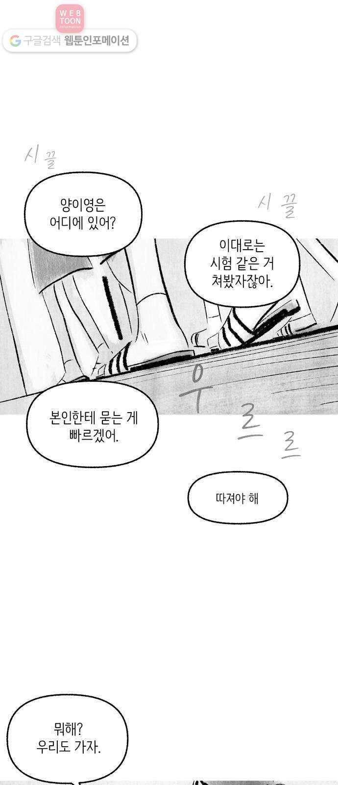 그날 죽은 나는 62화 - 전이 1