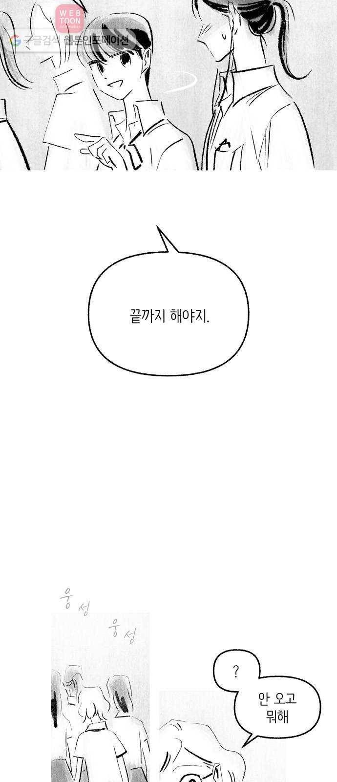 그날 죽은 나는 62화 - 전이 2
