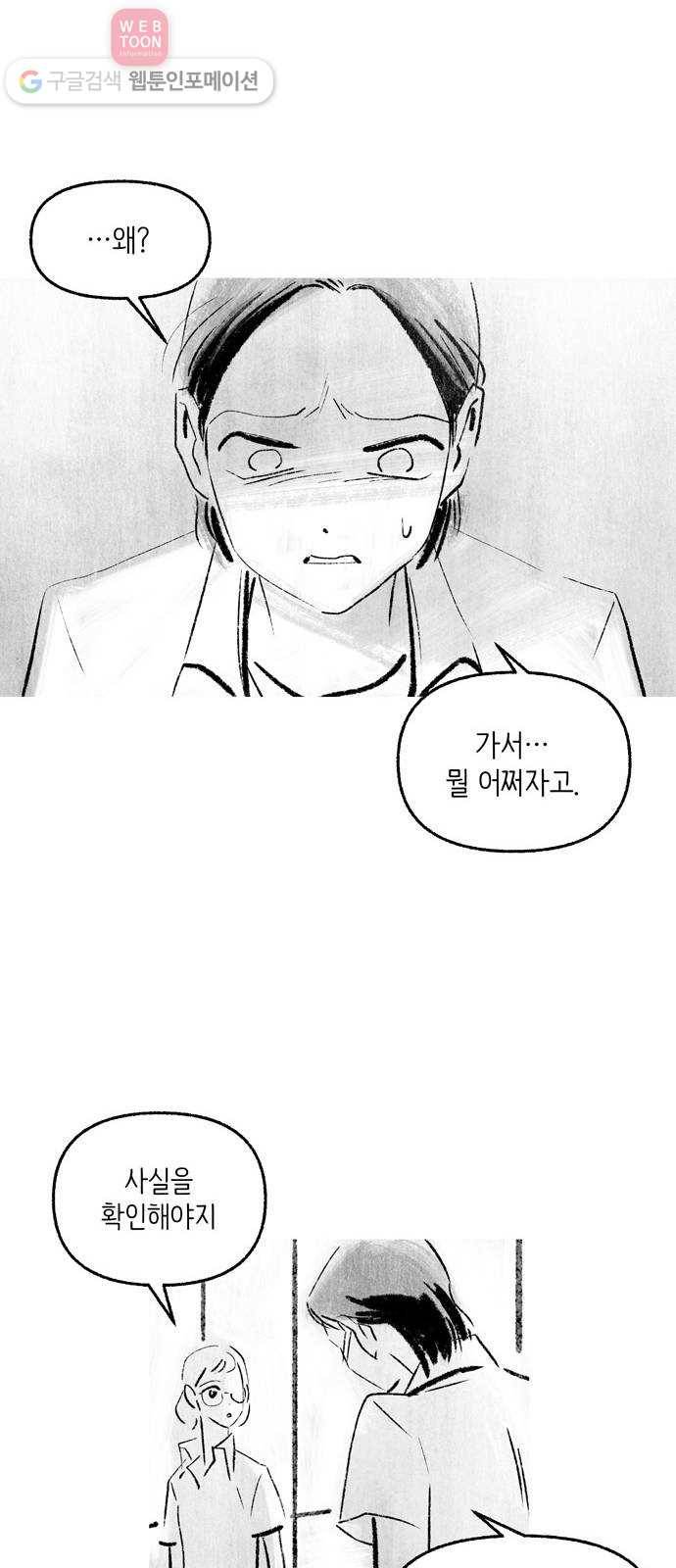 그날 죽은 나는 62화 - 전이 4