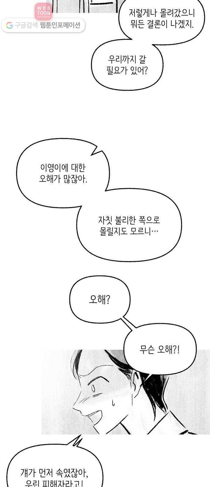 그날 죽은 나는 62화 - 전이 5