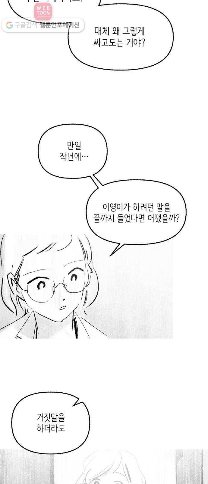 그날 죽은 나는 62화 - 전이 6
