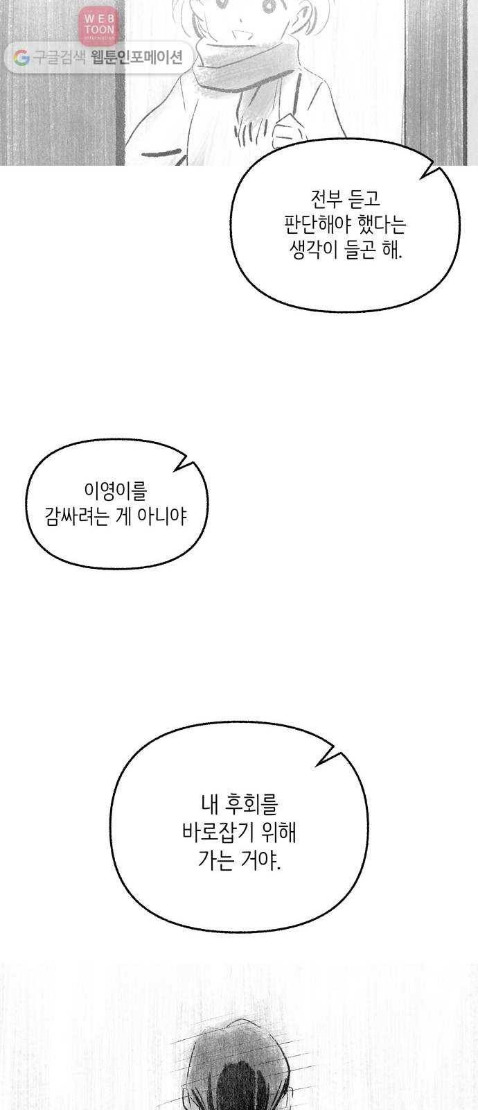 그날 죽은 나는 62화 - 전이 7