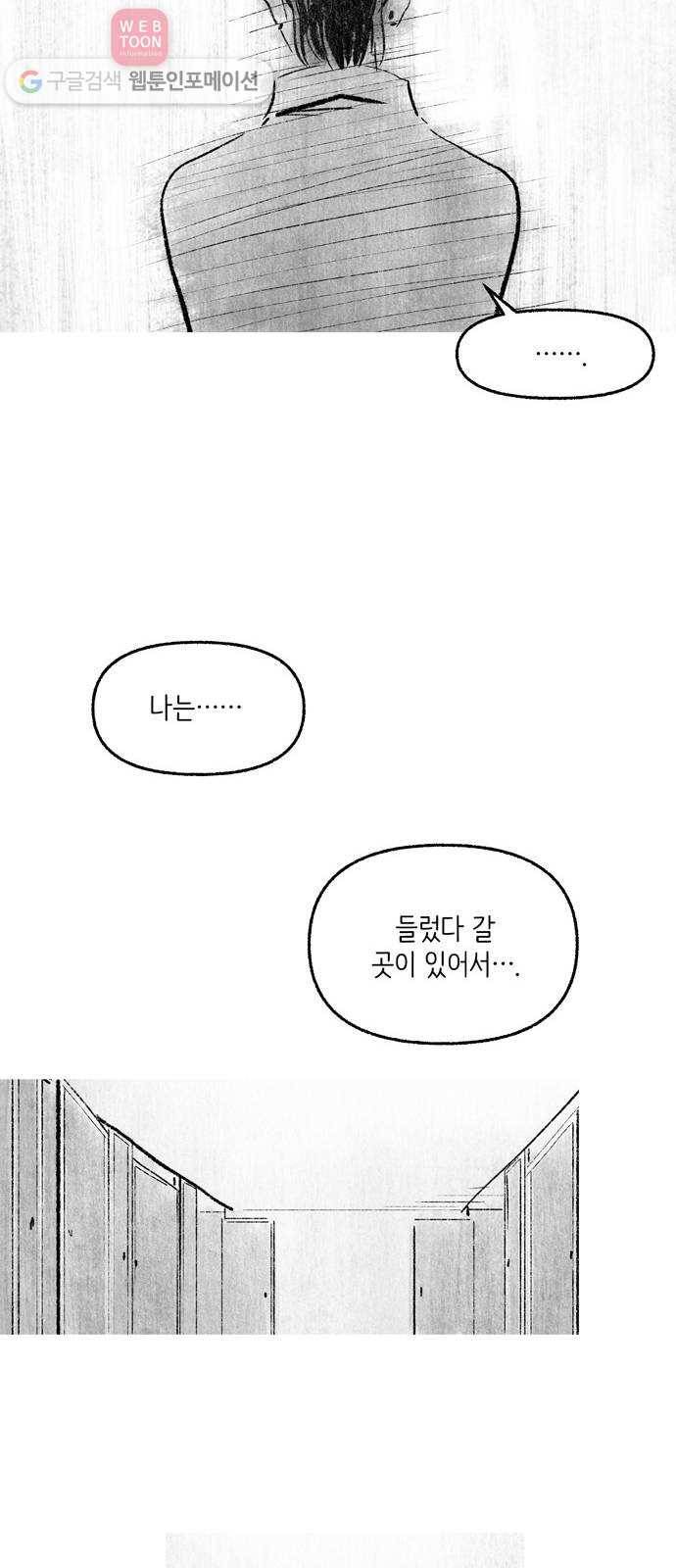 그날 죽은 나는 62화 - 전이 8