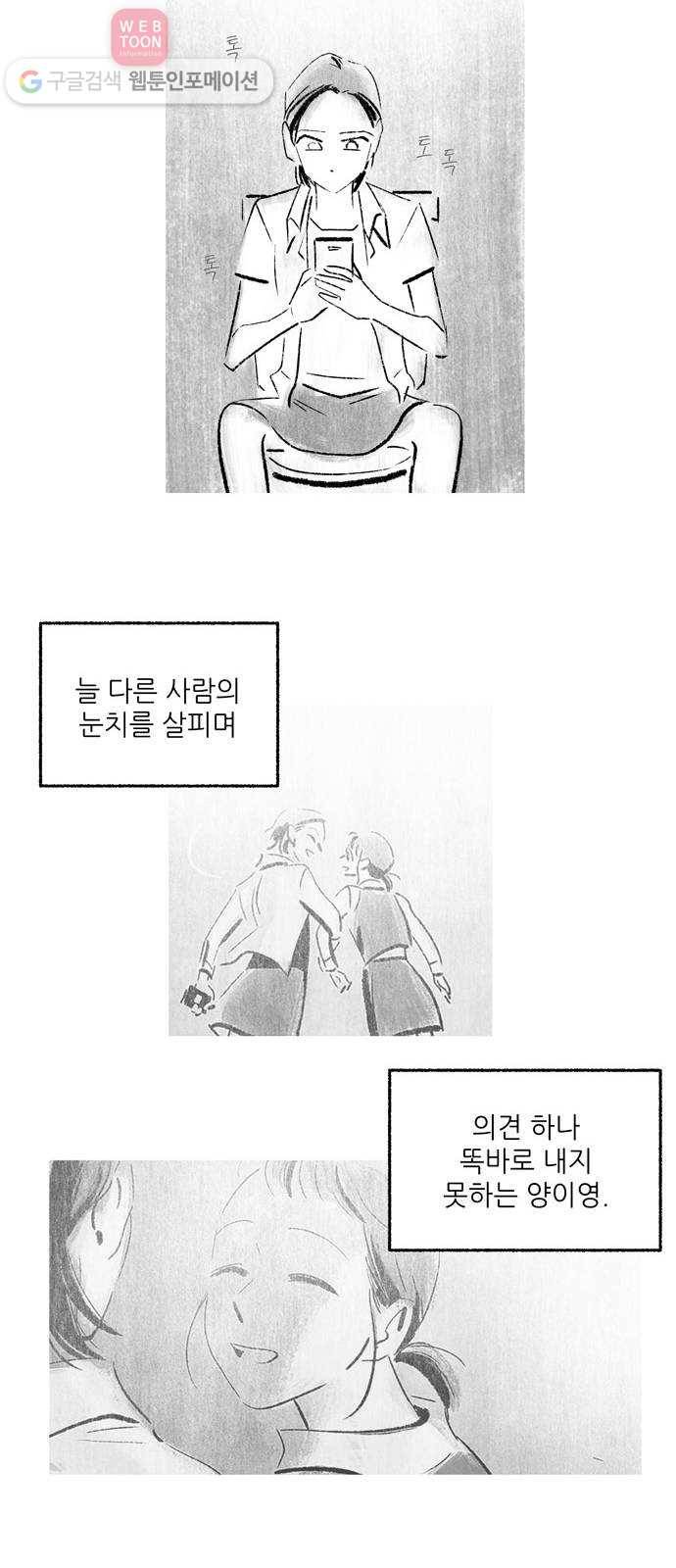 그날 죽은 나는 62화 - 전이 9