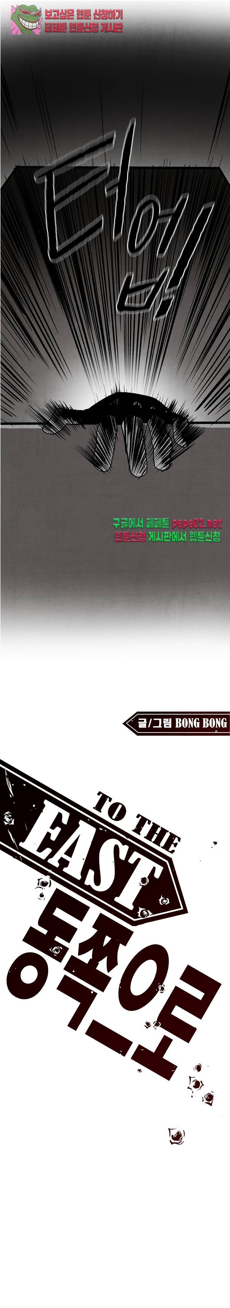 동쪽으로 84화 1