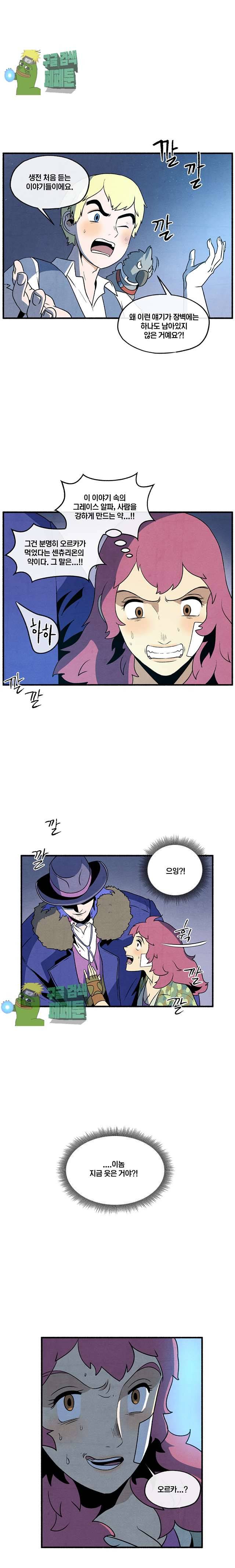 동쪽으로 93화 4
