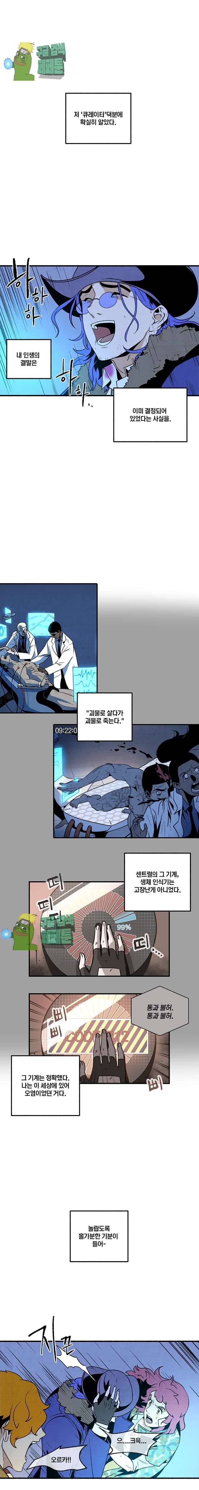 동쪽으로 93화 6