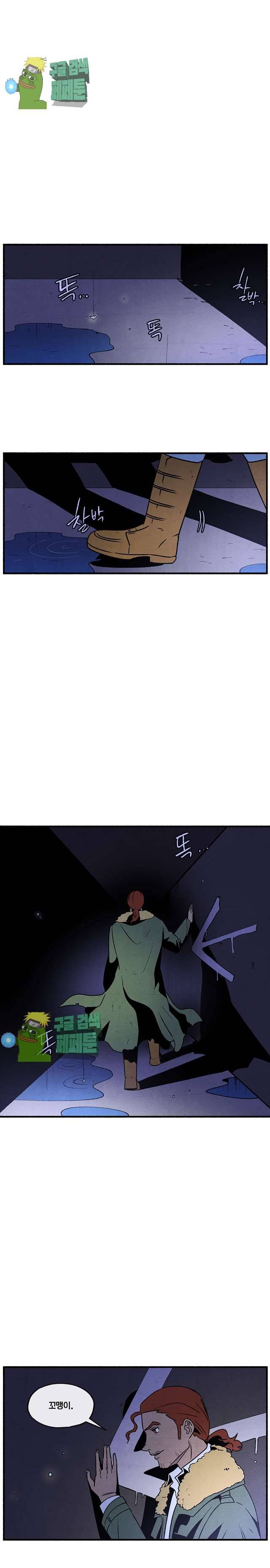 동쪽으로 103화 3