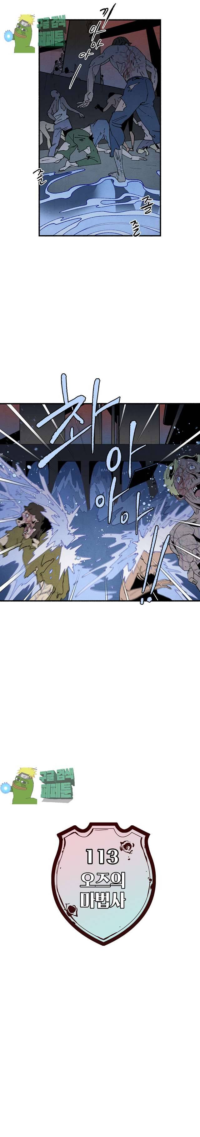 동쪽으로 113화 2