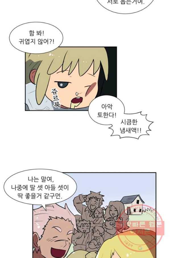 오늘의 포도알 23화 2