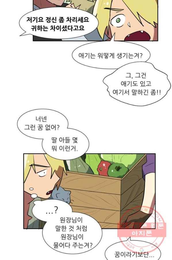 오늘의 포도알 23화 3