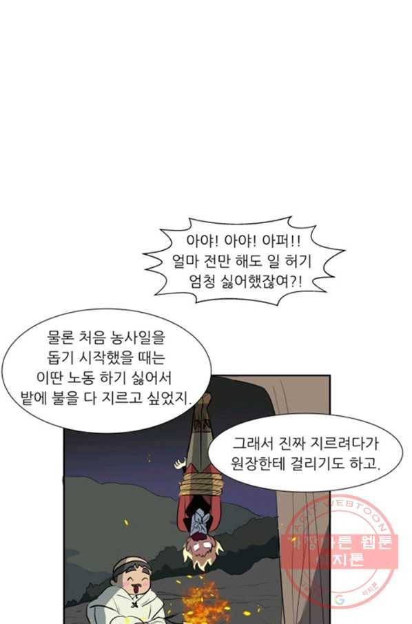 오늘의 포도알 23화 10