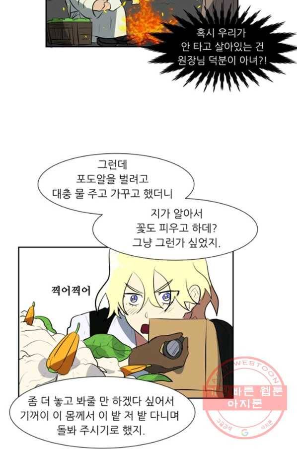 오늘의 포도알 23화 11