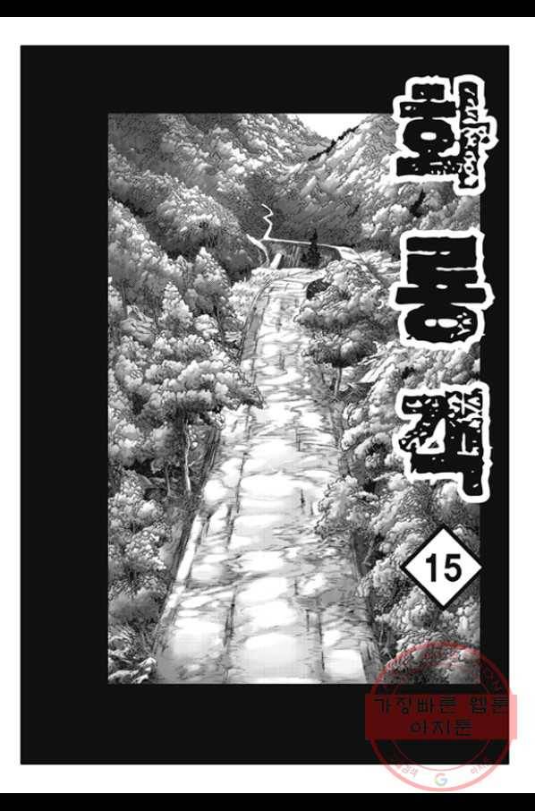 야설록 제왕군림 컬렉션 화룡객 29화 2