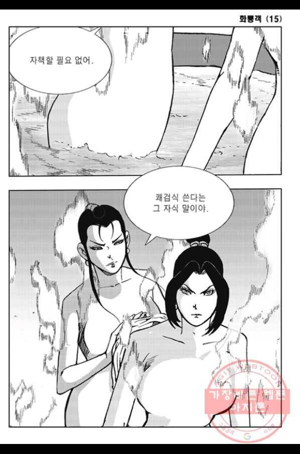 야설록 제왕군림 컬렉션 화룡객 29화 8