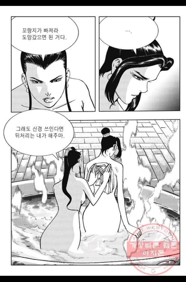 야설록 제왕군림 컬렉션 화룡객 29화 9