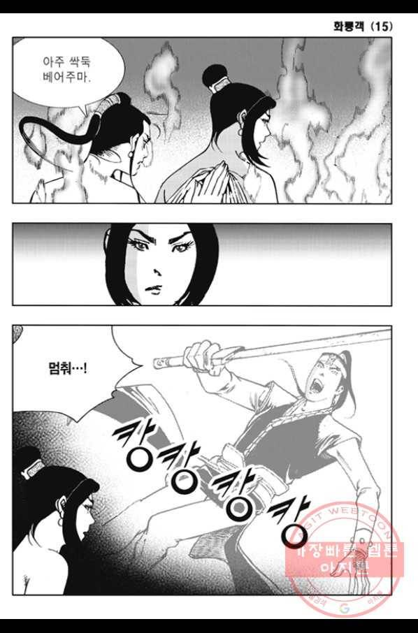 야설록 제왕군림 컬렉션 화룡객 29화 10