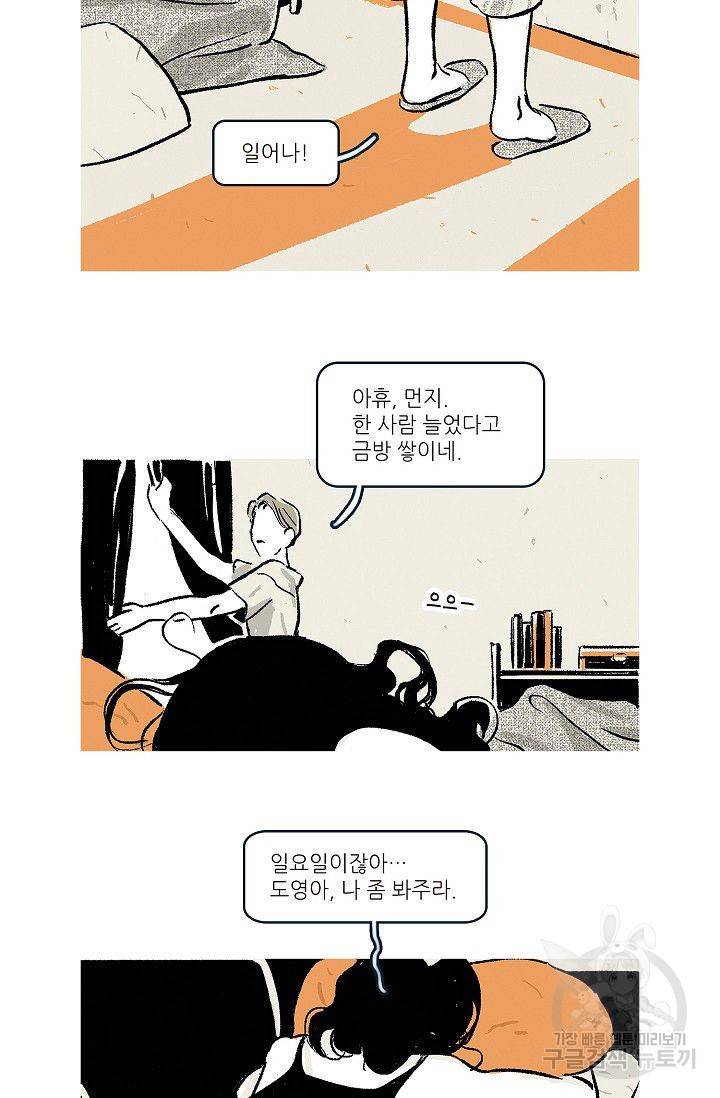 연애소설 읽는 교수 37화 3