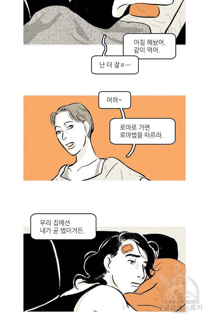 연애소설 읽는 교수 37화 4