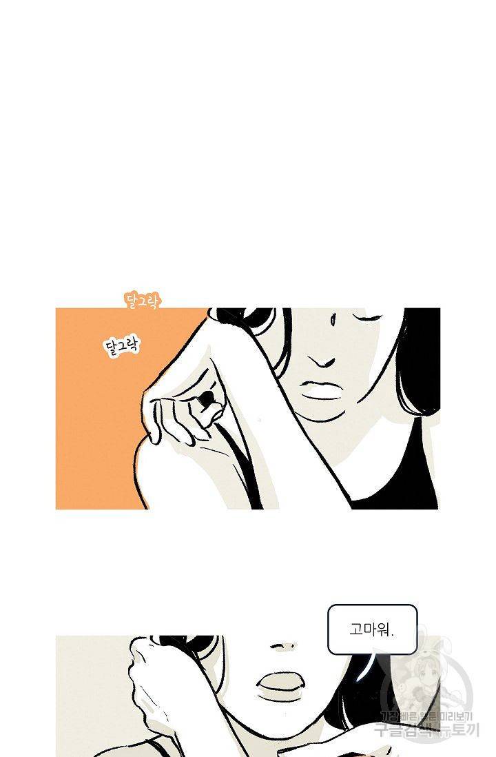 연애소설 읽는 교수 37화 6
