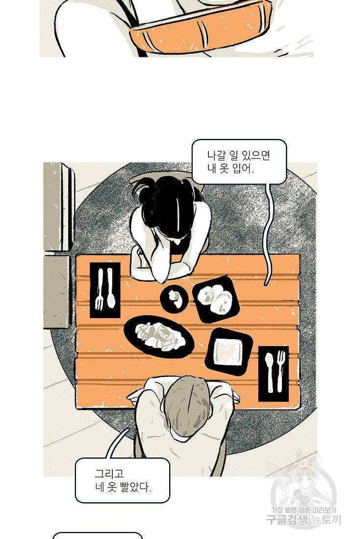 연애소설 읽는 교수 37화 7