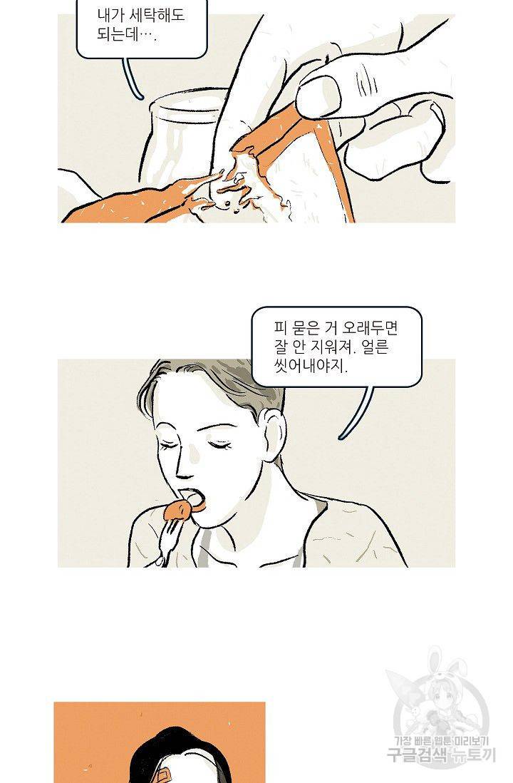 연애소설 읽는 교수 37화 8