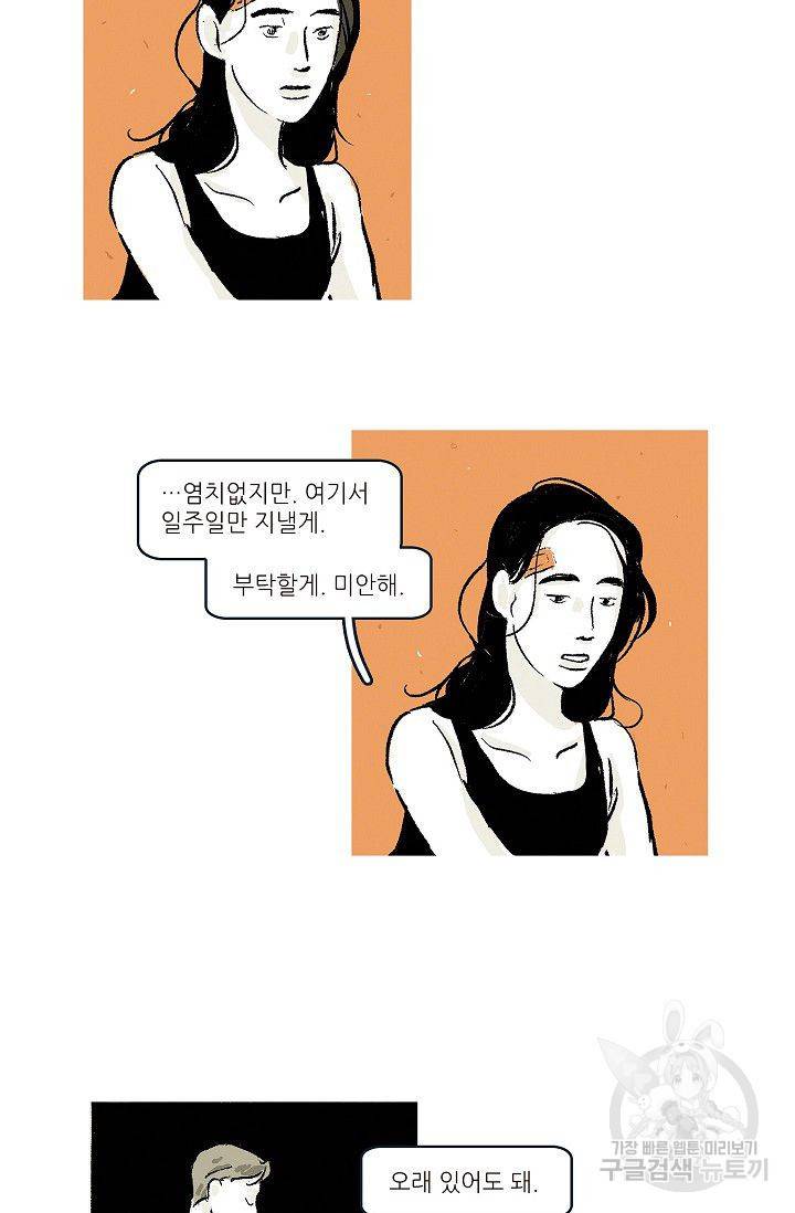 연애소설 읽는 교수 37화 9
