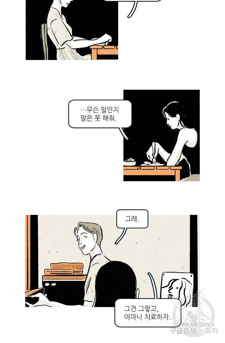 연애소설 읽는 교수 37화 10