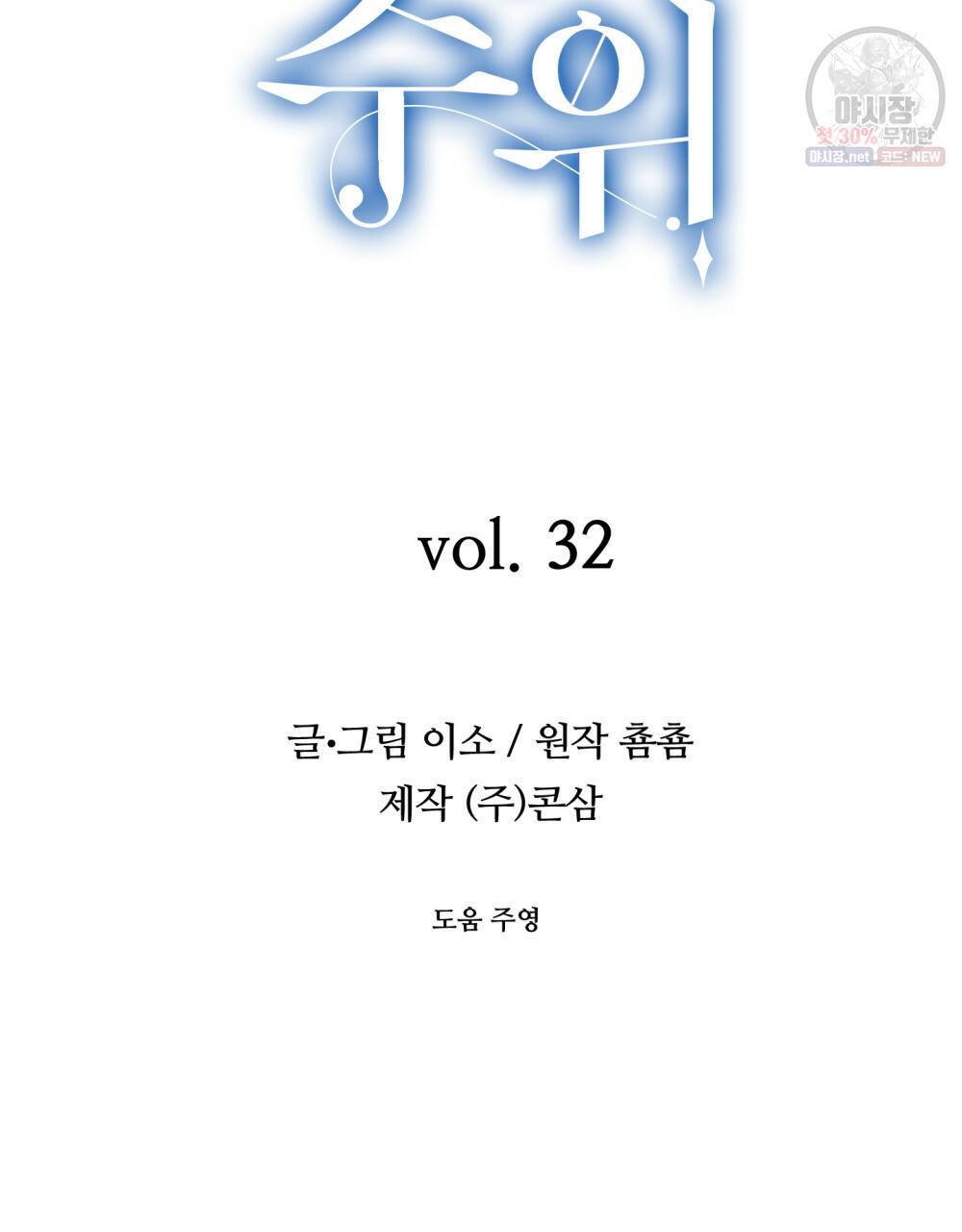 위험수위(리디북스) 32화 7