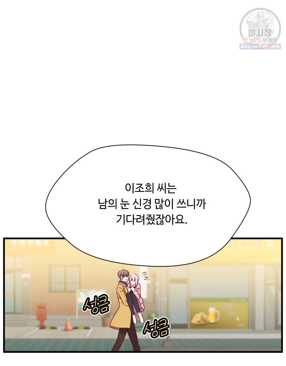 위험수위(리디북스) 32화 8