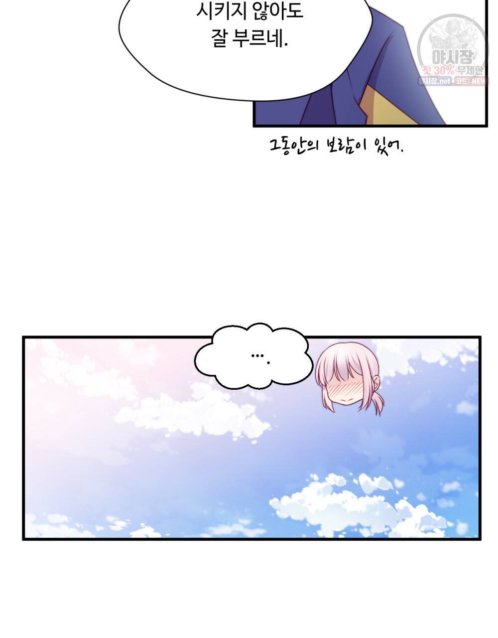 위험수위(리디북스) 32화 13