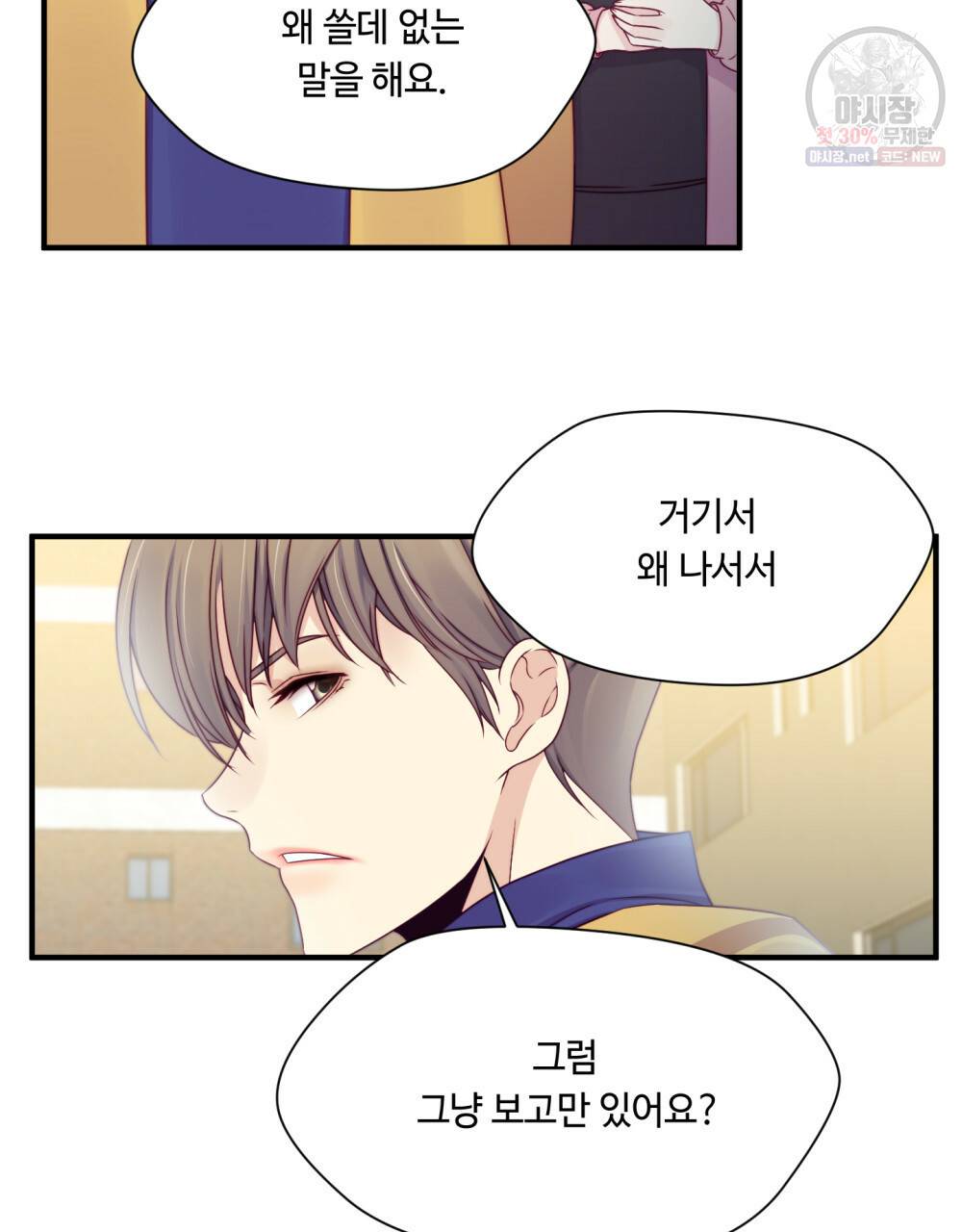 위험수위(리디북스) 32화 20