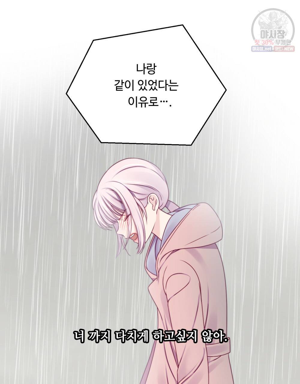 위험수위(리디북스) 32화 24