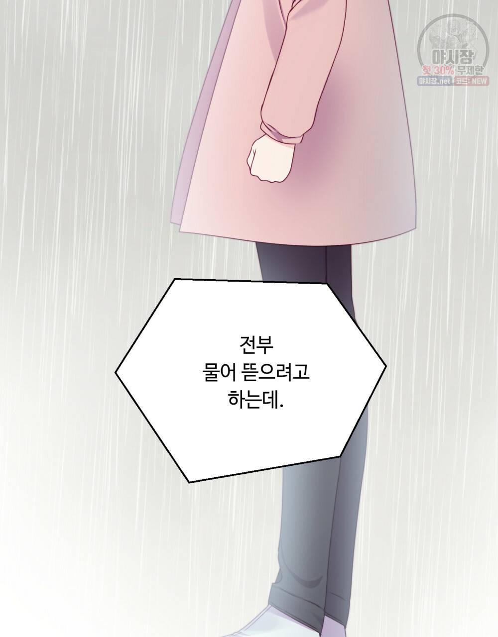 위험수위(리디북스) 32화 25
