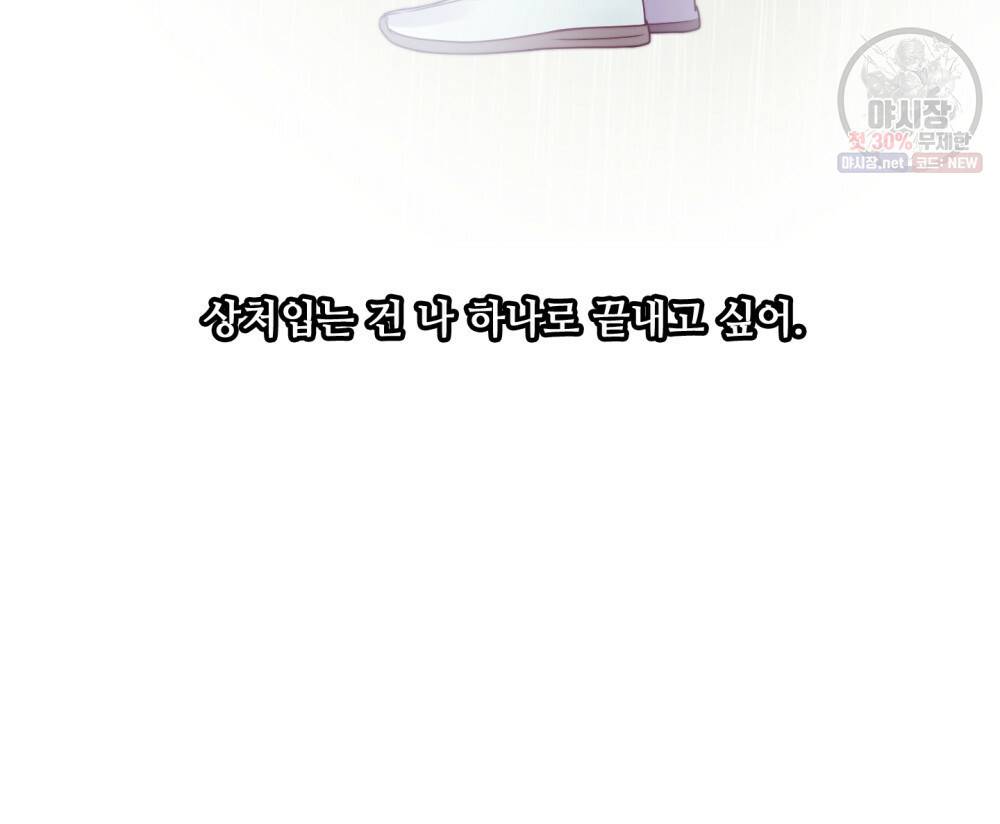 위험수위(리디북스) 32화 26