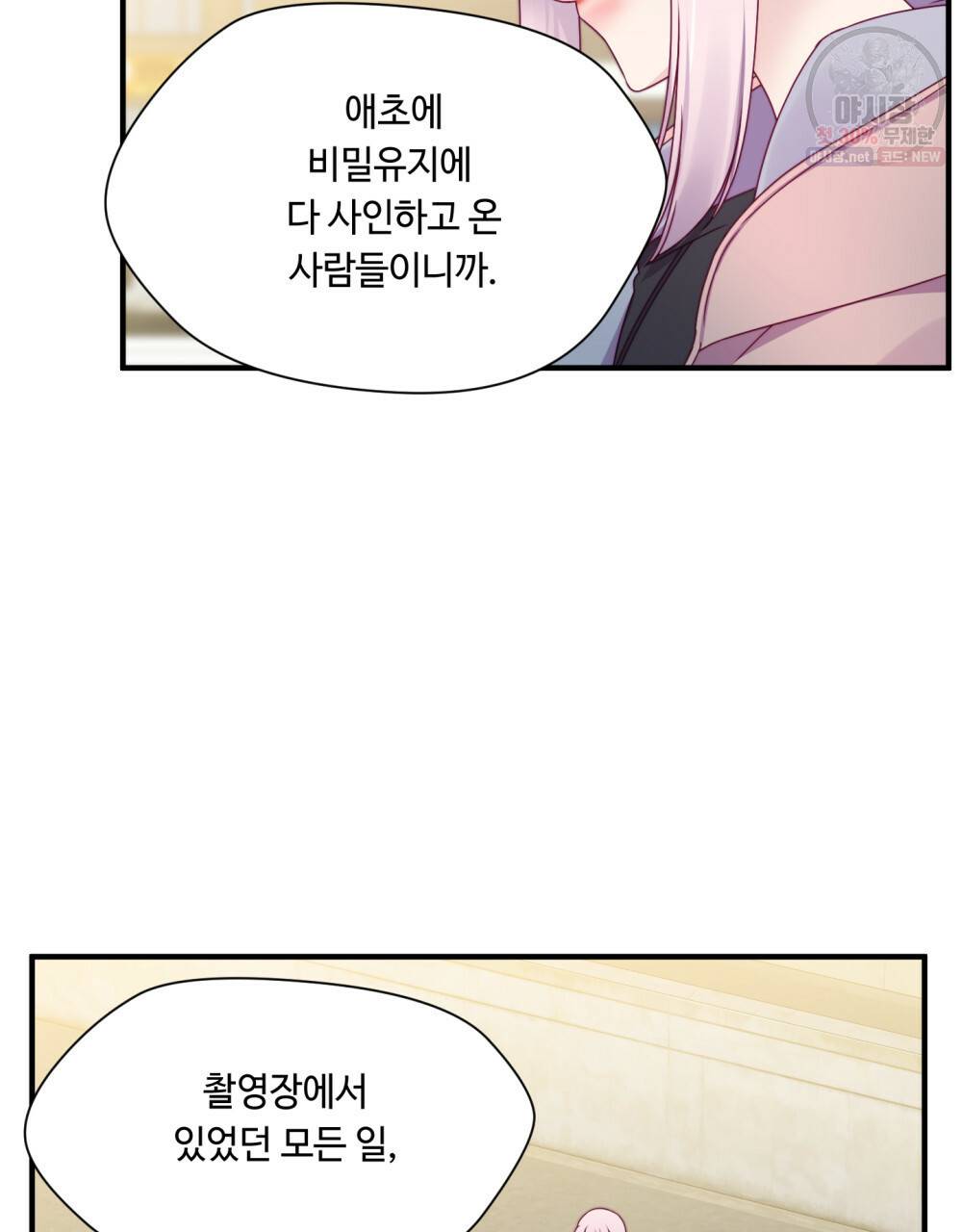 위험수위(리디북스) 32화 29