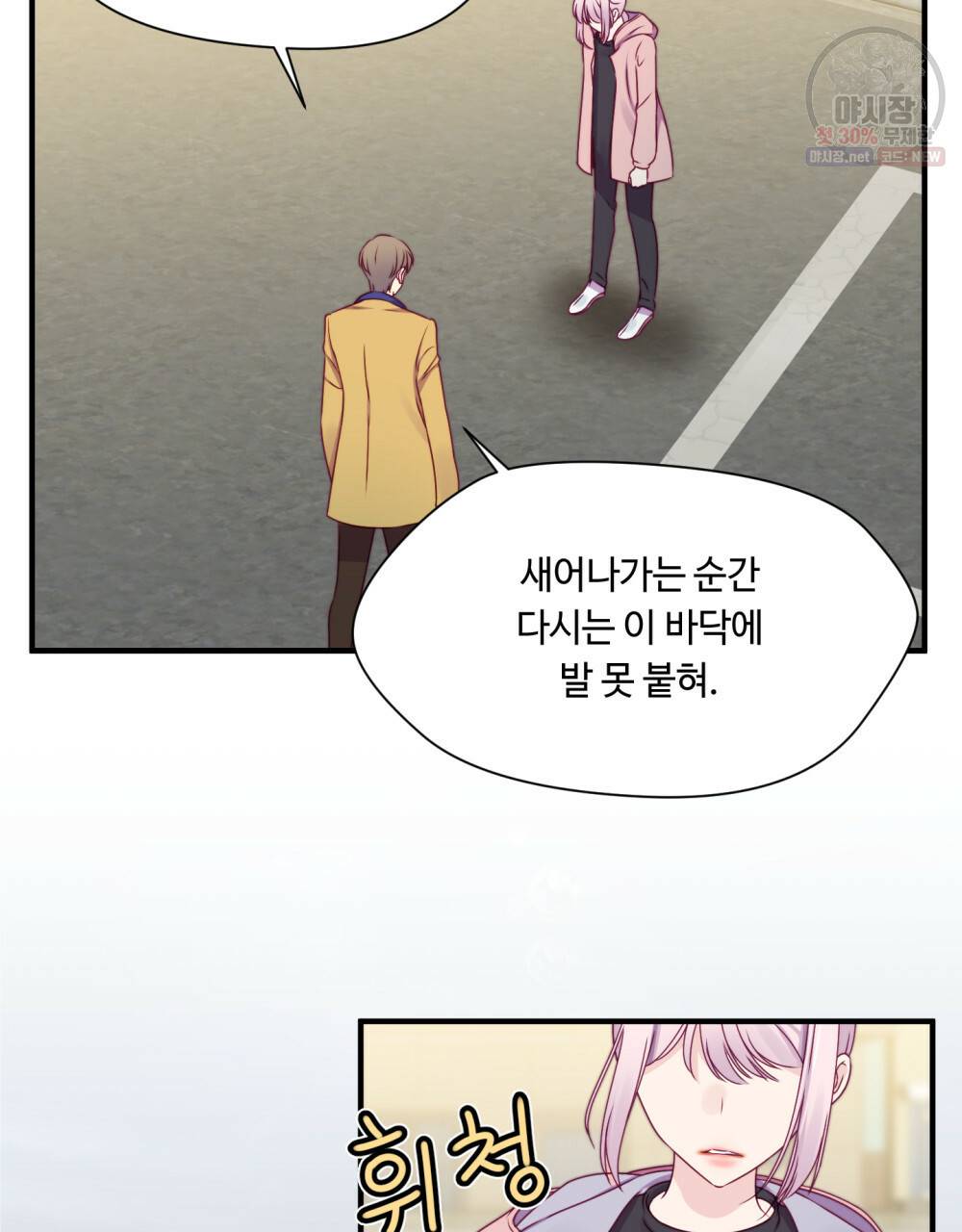 위험수위(리디북스) 32화 30